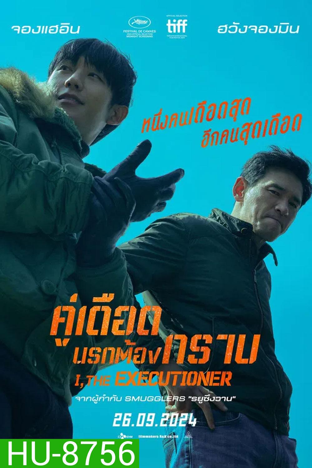I The Executioner (2024) คู่เดือดนรกต้องกราบ