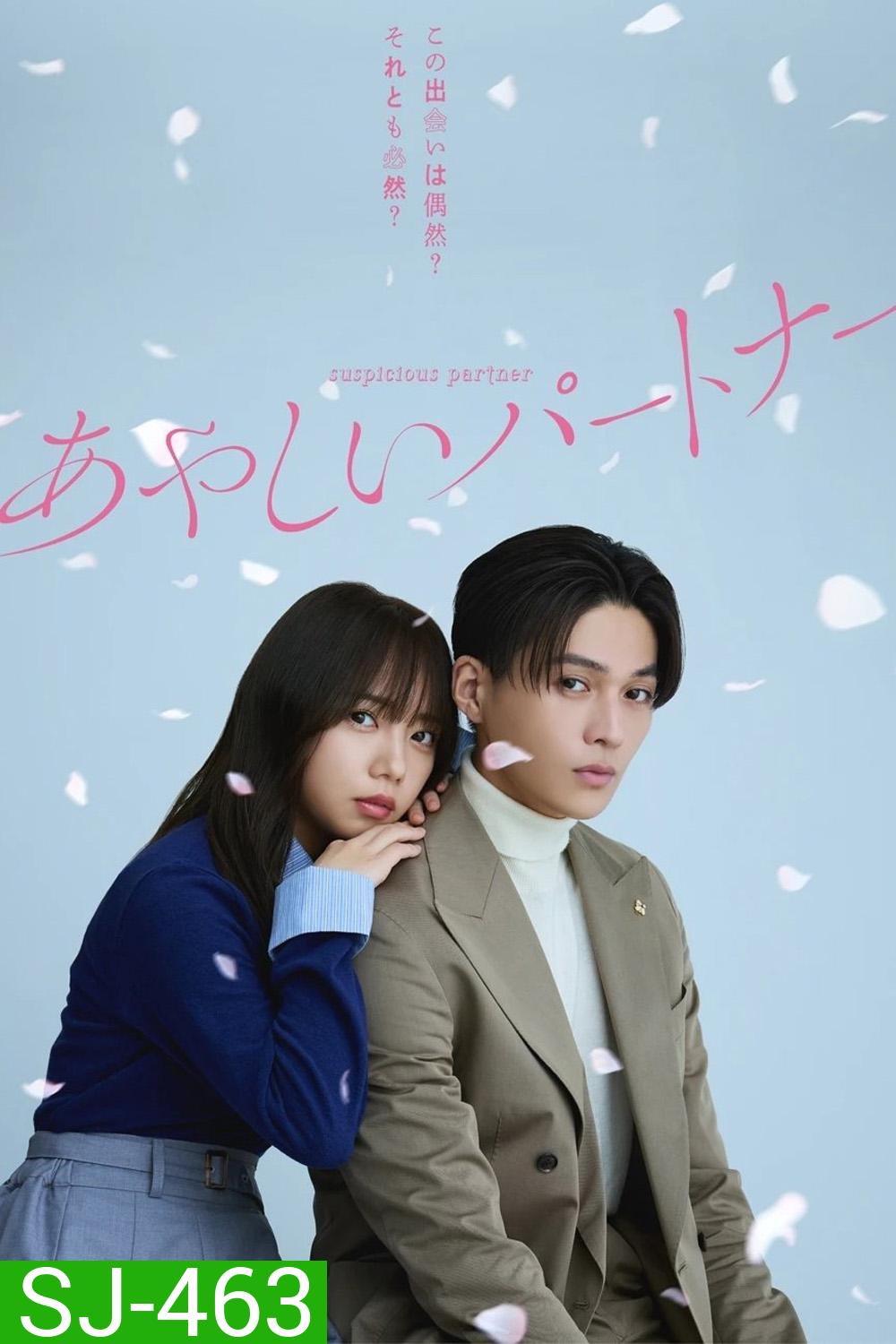Suspicious Partner (2025) 12 ตอน