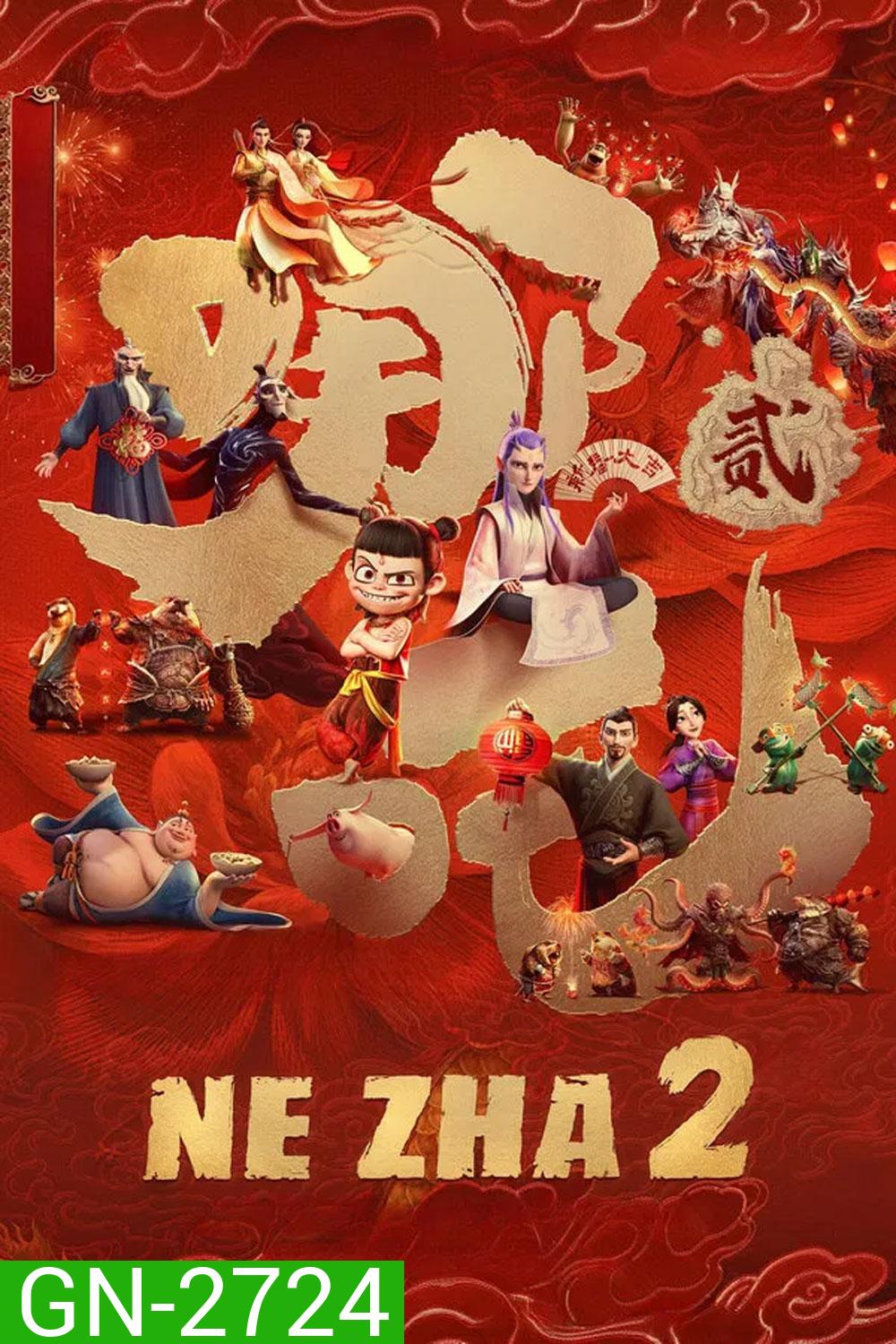 (ZOOM ชัด V.1) Ne Zha 2 (2025) นาจา 2