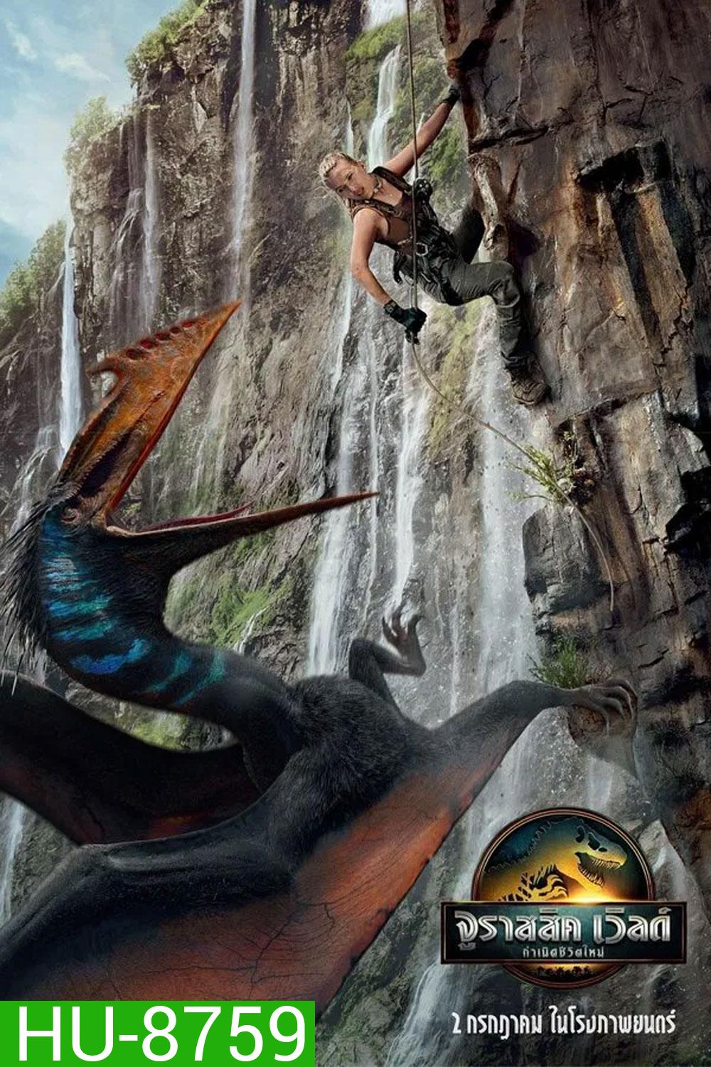 Jurassic World Rebirth (2025) จูราสสิค เวิลด์ กำเนิดชีวิตใหม่