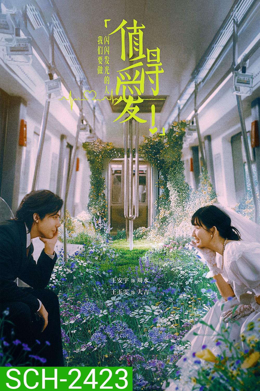 Such A Good Love คุ้มที่จะรักเธอ (2025) 26 ตอนจบ