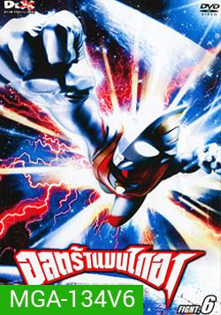 Ultraman Gaia: Fight.6 อุลตร้าแมนไกอา แผ่นที่ 6 จบ
