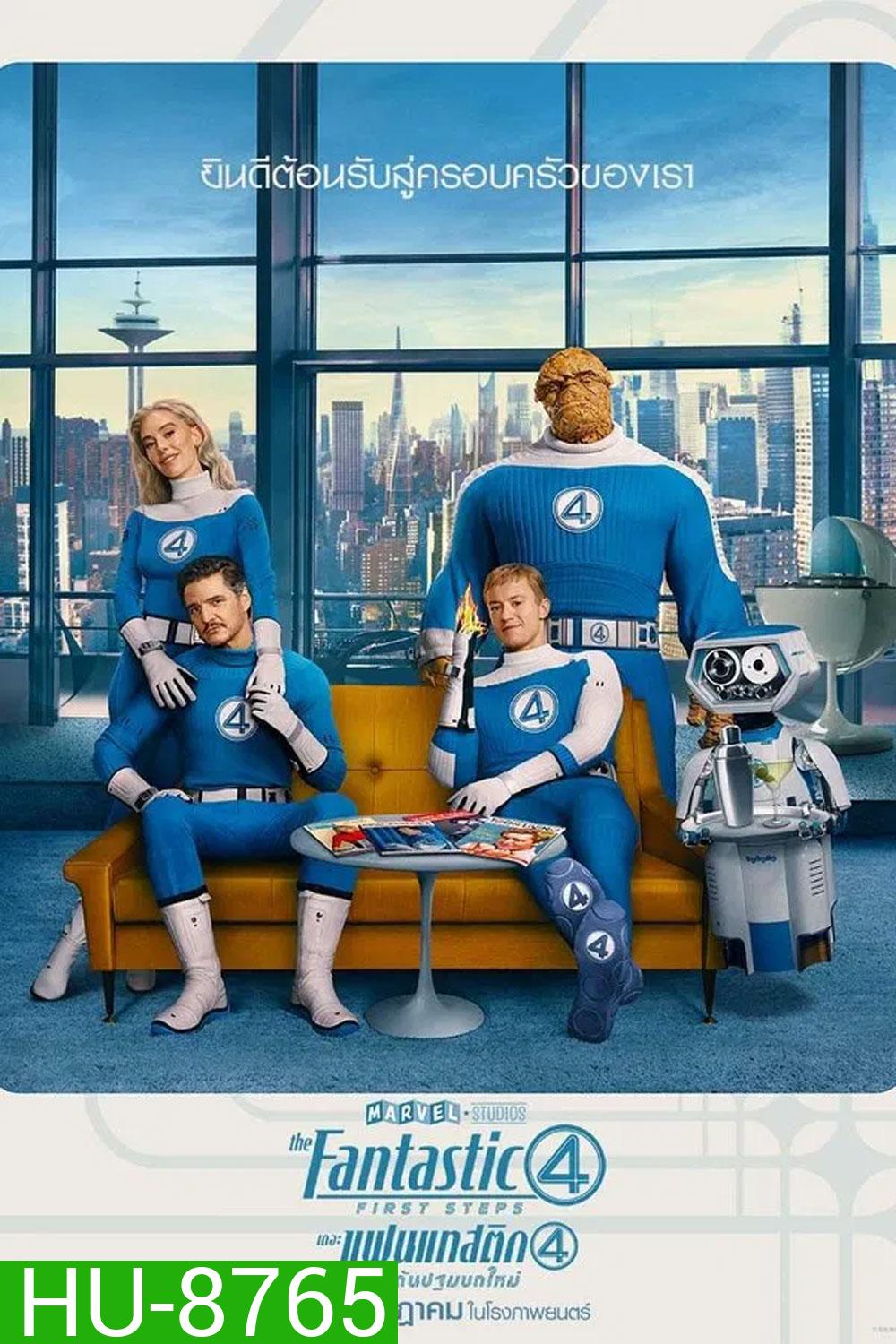 The Fantastic Four First Steps (2025) เดอะ แฟนแทสติก 4 จุดเริ่มต้นปฐมบทใหม่