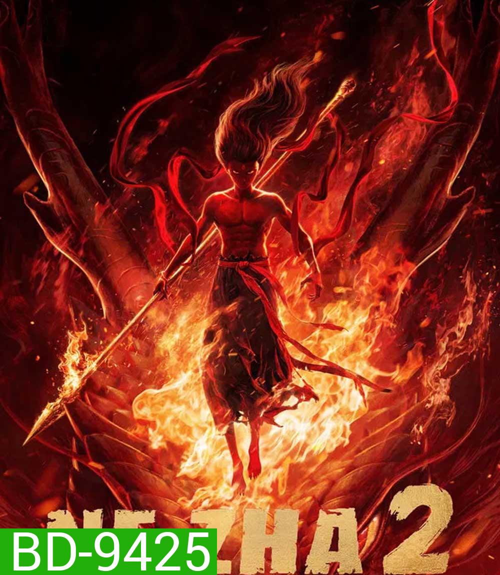 Ne Zha 2 (2025) นาจา 2