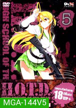 H.O.T.D. High School Of The Dead 5 หนีตายนรกเดินดิน
