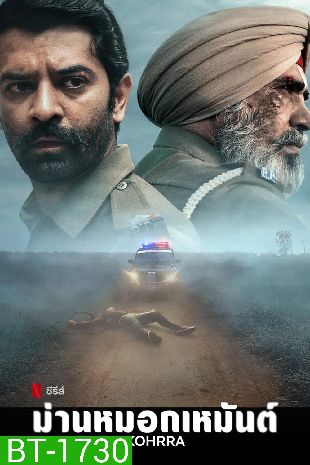 Kohrra (2023) ม่านหมอกเหมันต์ (6 Ep.จบ)