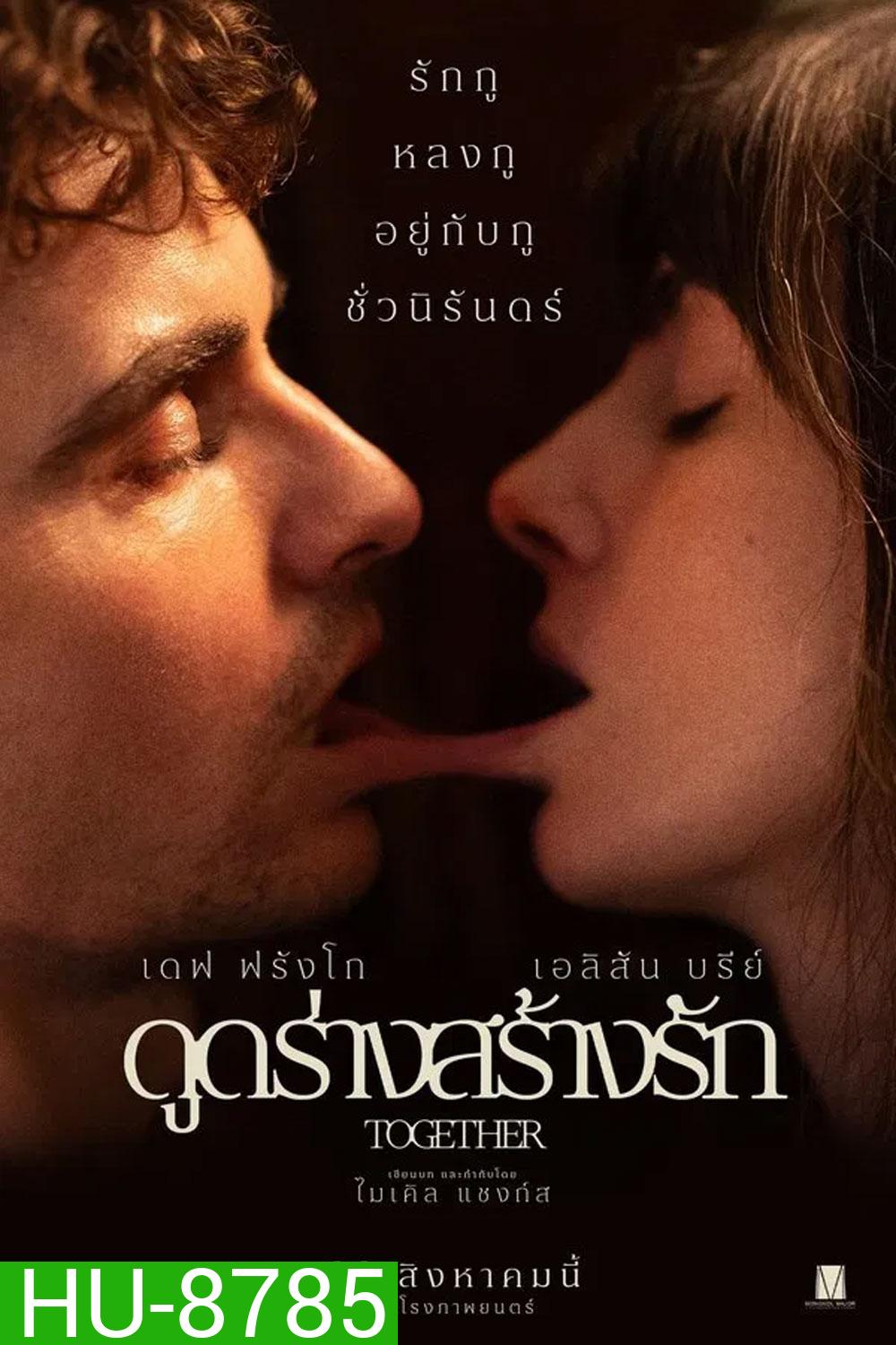 Together (2025) ดูดร่างสร้างรัก