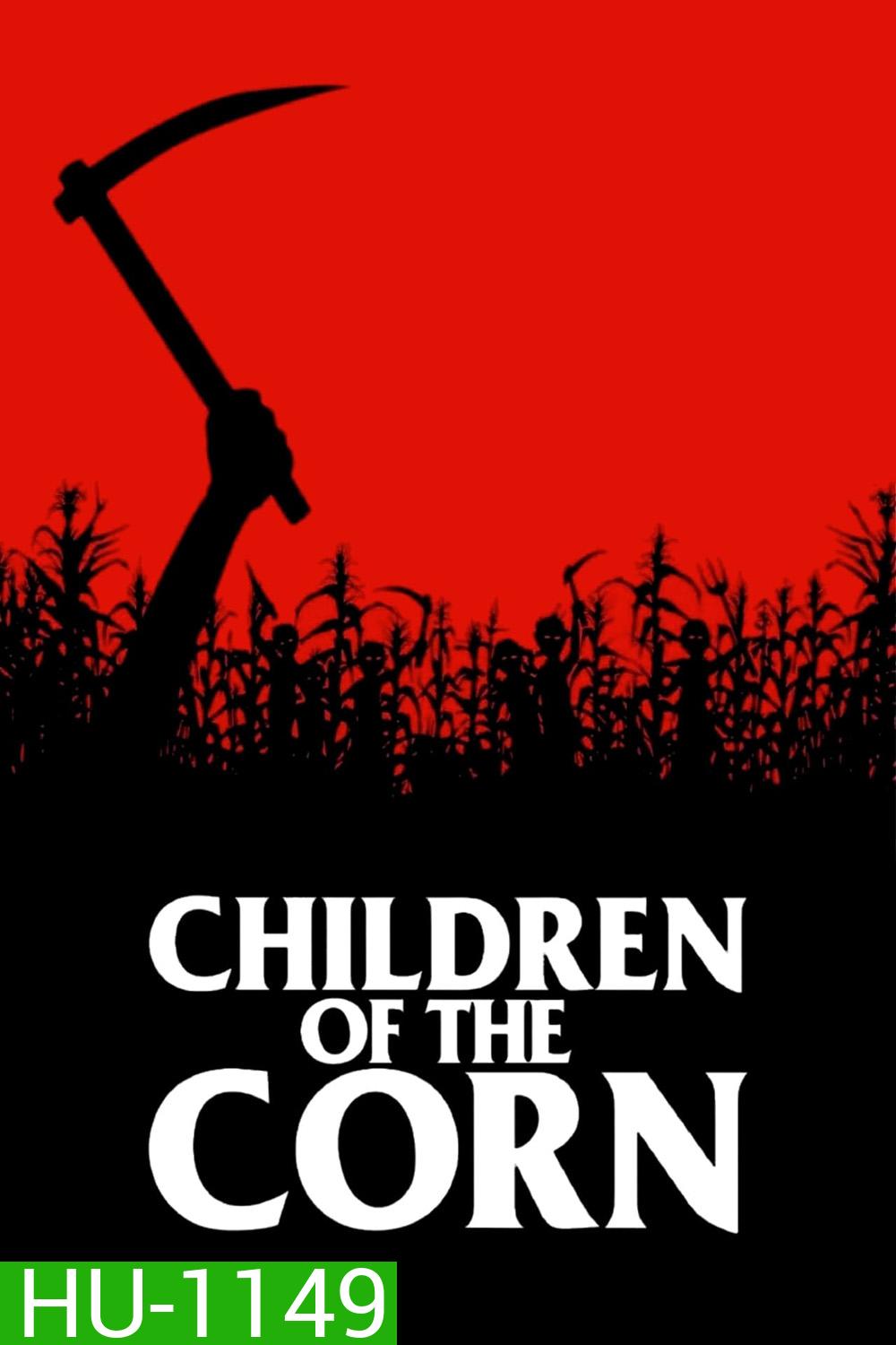 Children of the Corn อาถรรพ์ทุ่งนรก (1984)