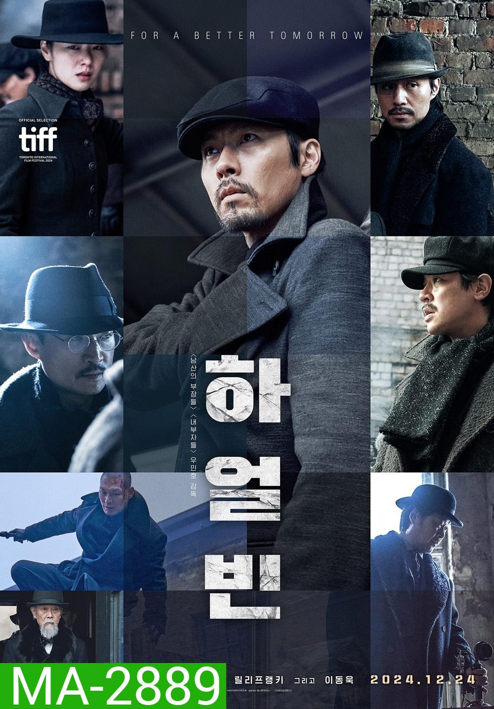 Harbin ฮาร์บิน (2024)
