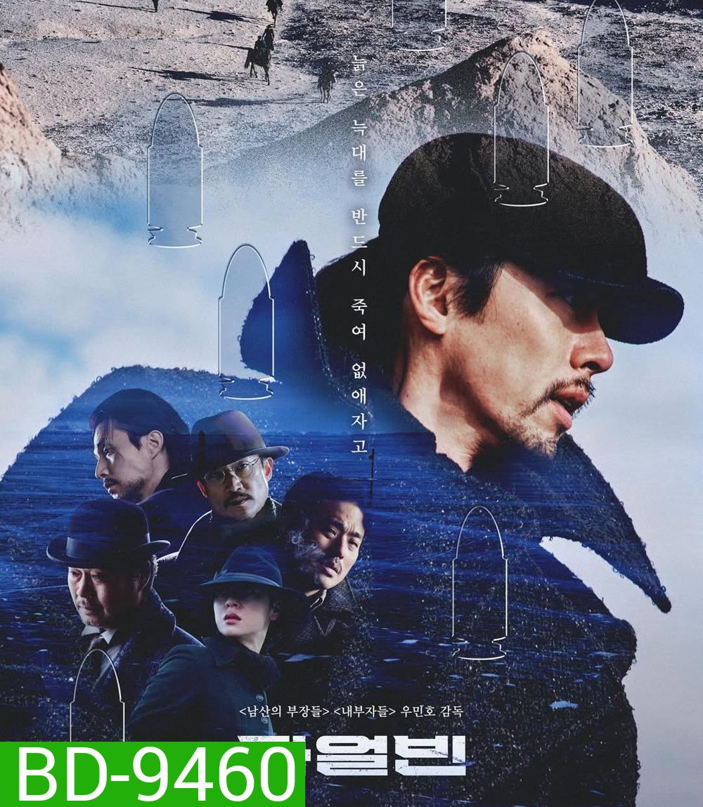 Harbin (2024) ฮาร์บิน