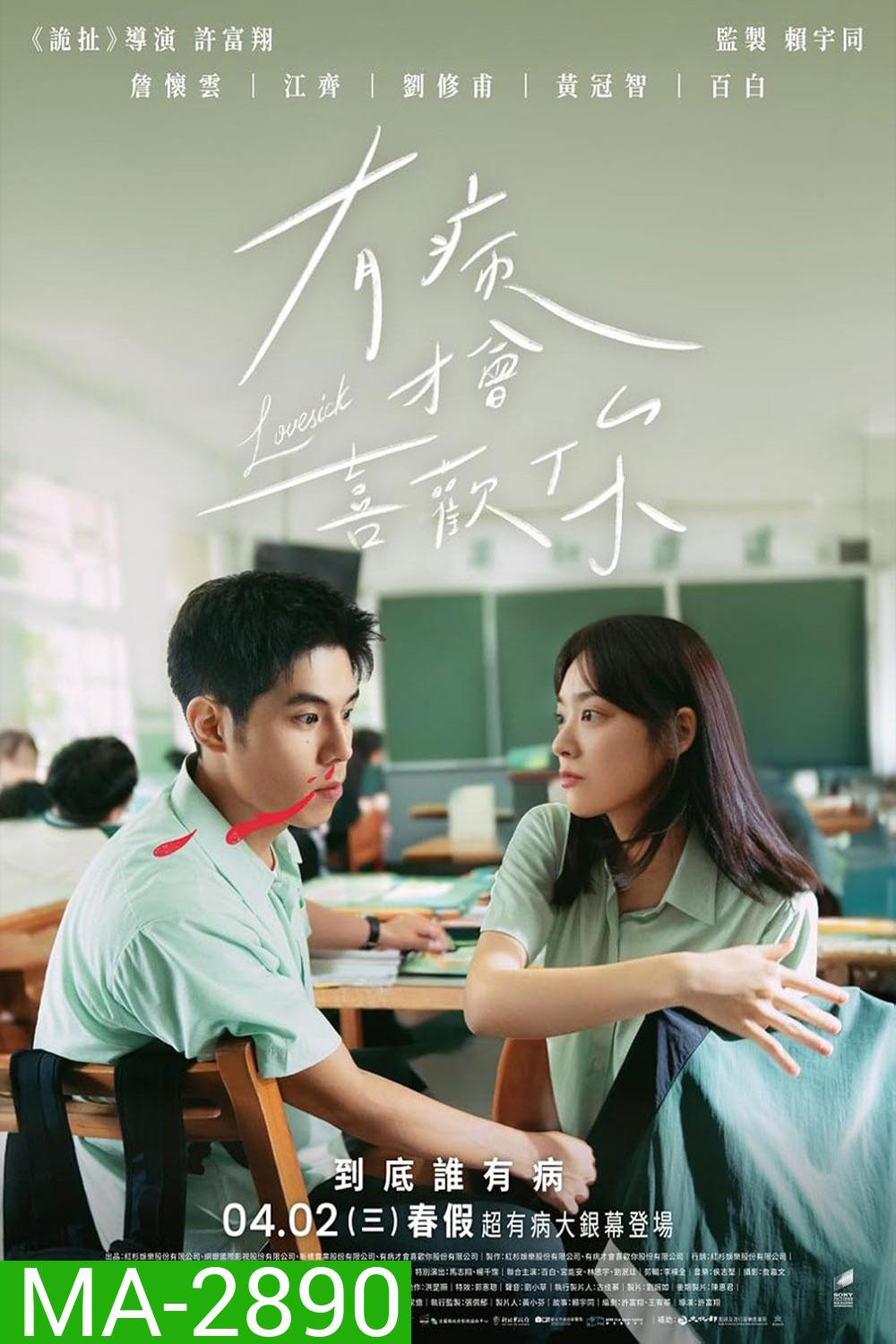 Love Sick (2025) รักในคำลวง