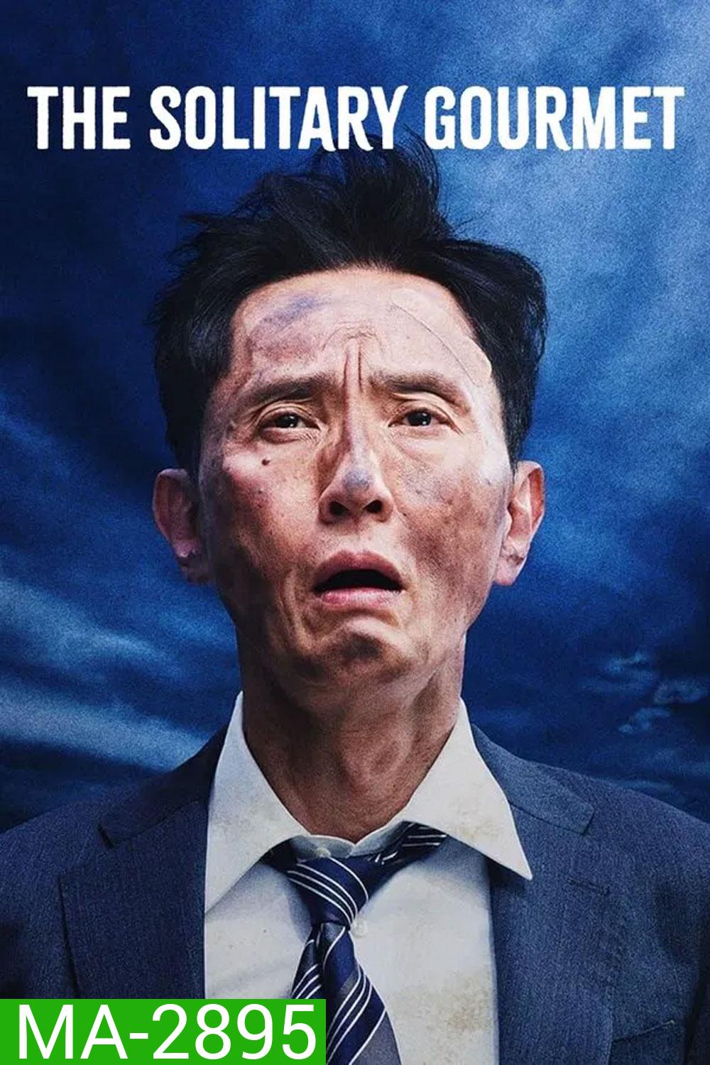 The Solitary Gourmet (2025) โกโร่ อร่อยฉายเดี่ยวตะลอนทั่วโลก