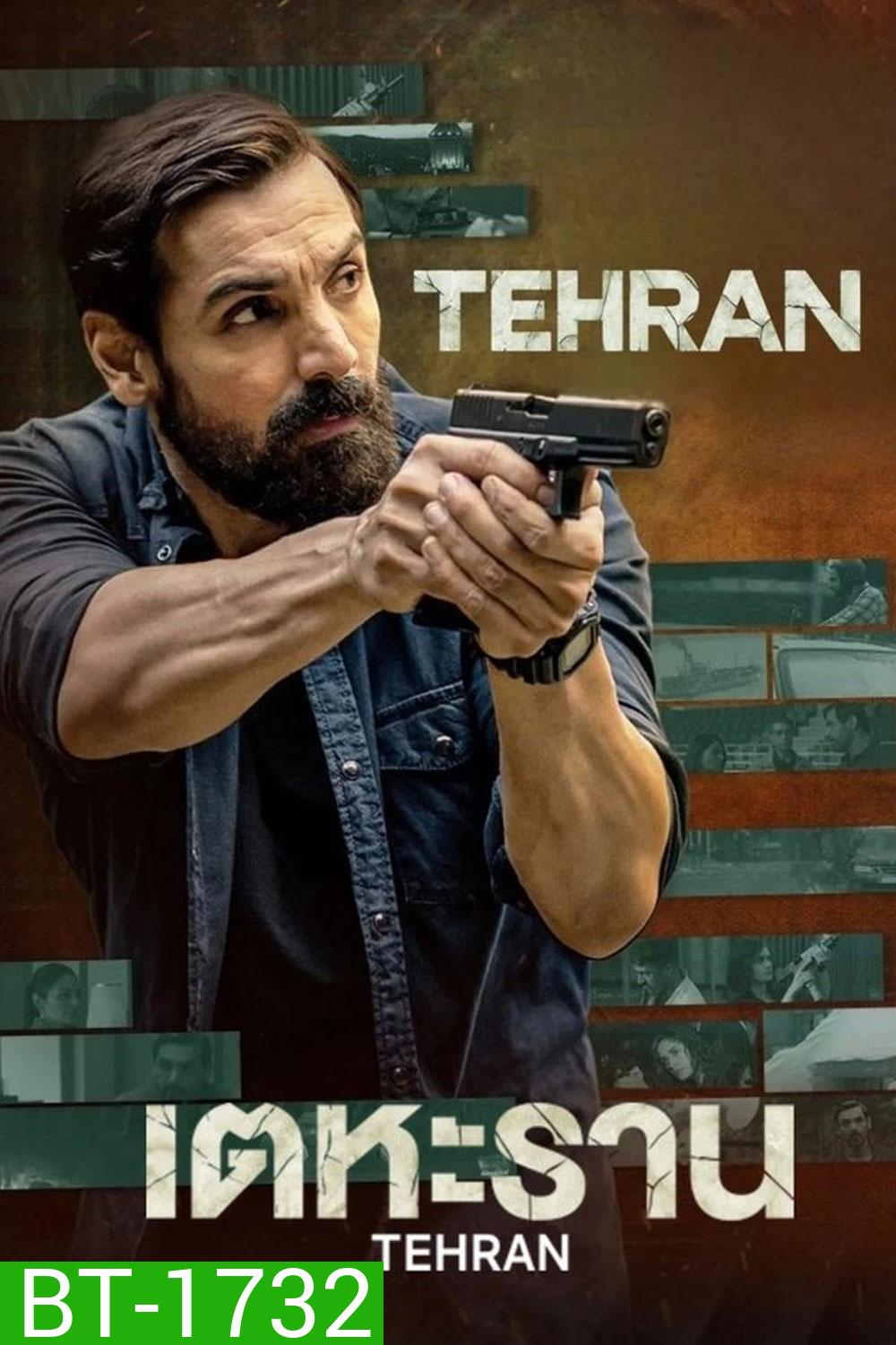 Tehran (2025) เตหะราน