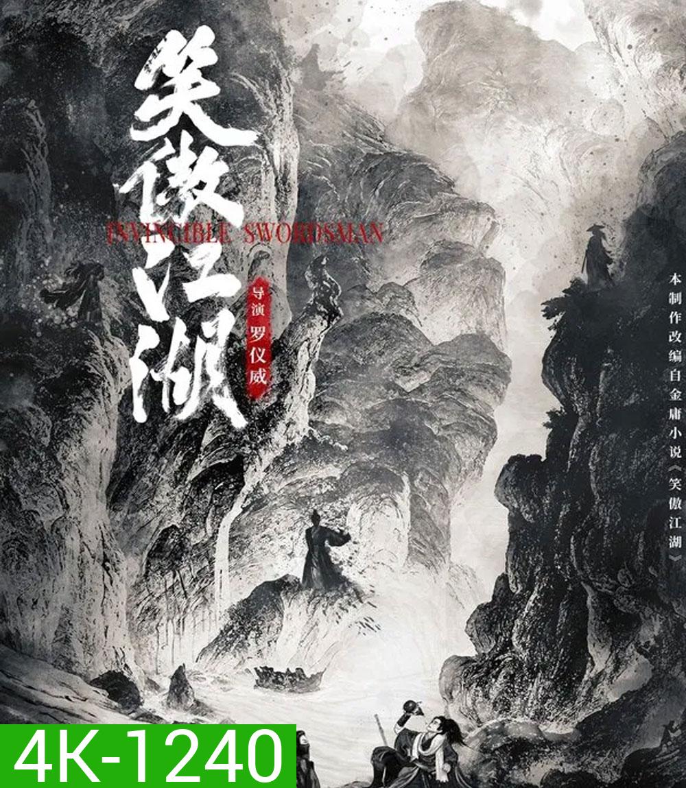 4K - Invincible Swordsman (2025) กระบี่เย้ยยุทธจักร - แผ่นหนัง 4K UHD