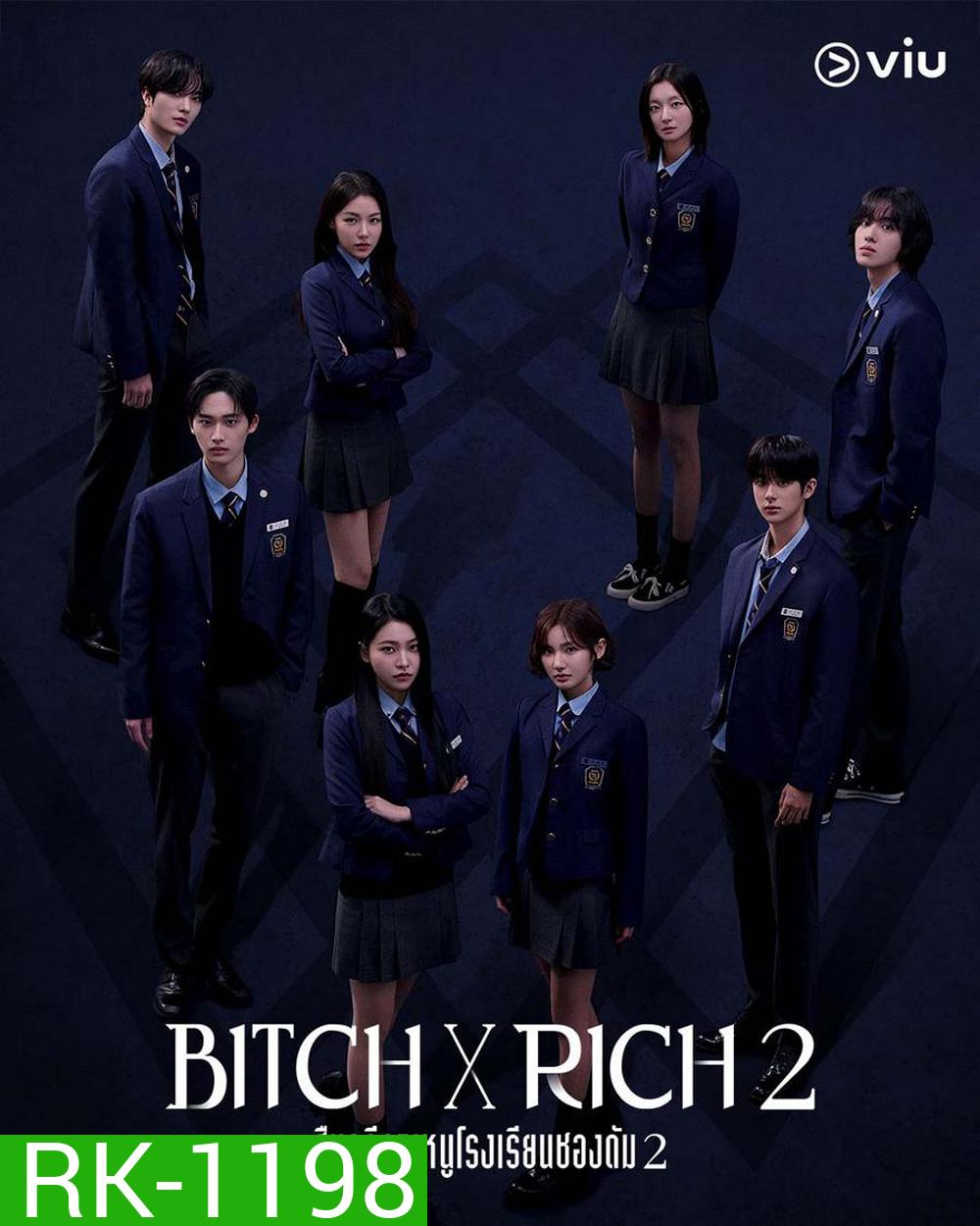 สืบคดีคุณหนูโรงเรียนชองดัม 2 Bitch x Rich 2 (2025) 10 ตอน