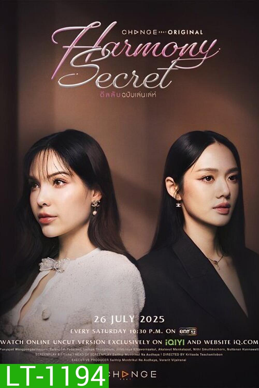 ดีลลับฉบับเล่นเล่ห์ Harmony Secret (2025) 8 ตอนจบ