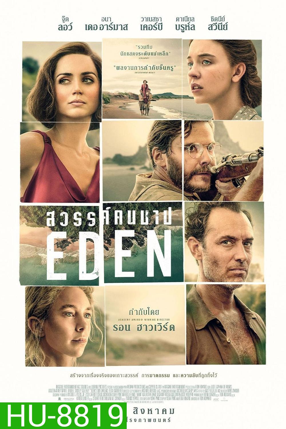 Eden สวรรค์คนบาป (2024) เป็นภาพยนตร์ระทึกขวัญแนวเอาชีวิตรอด