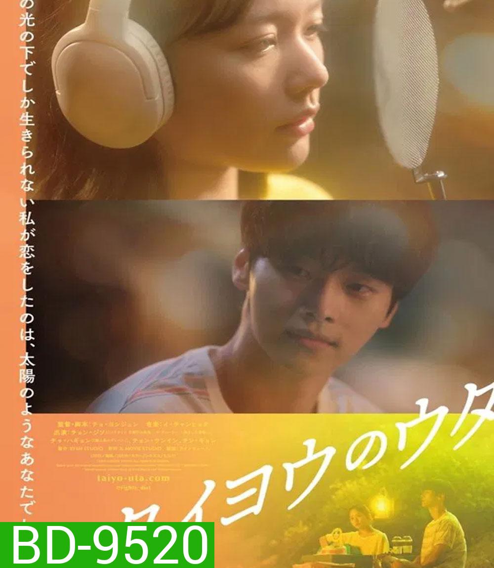 Midnight Sun (2025) กลางคืนตลอดกาล กลางใจตลอดไป