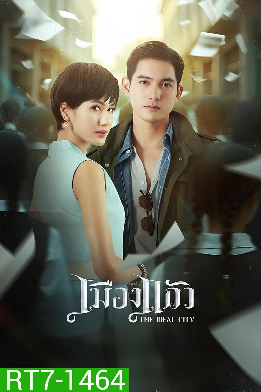 เมืองแก้ว The Ideal City (2025) 28 ตอนจบ