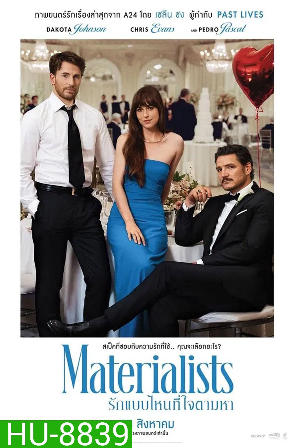 Materialists (2025) รักแบบไหนที่ใจตามหา
