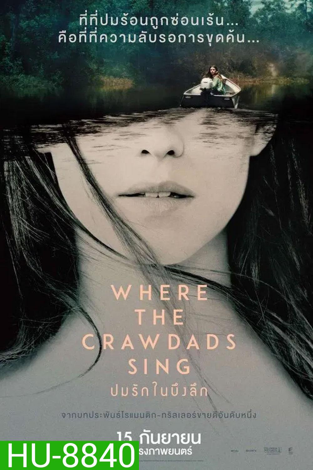 Where the Crawdads Sing (2022) ปมรักในบึงลึก