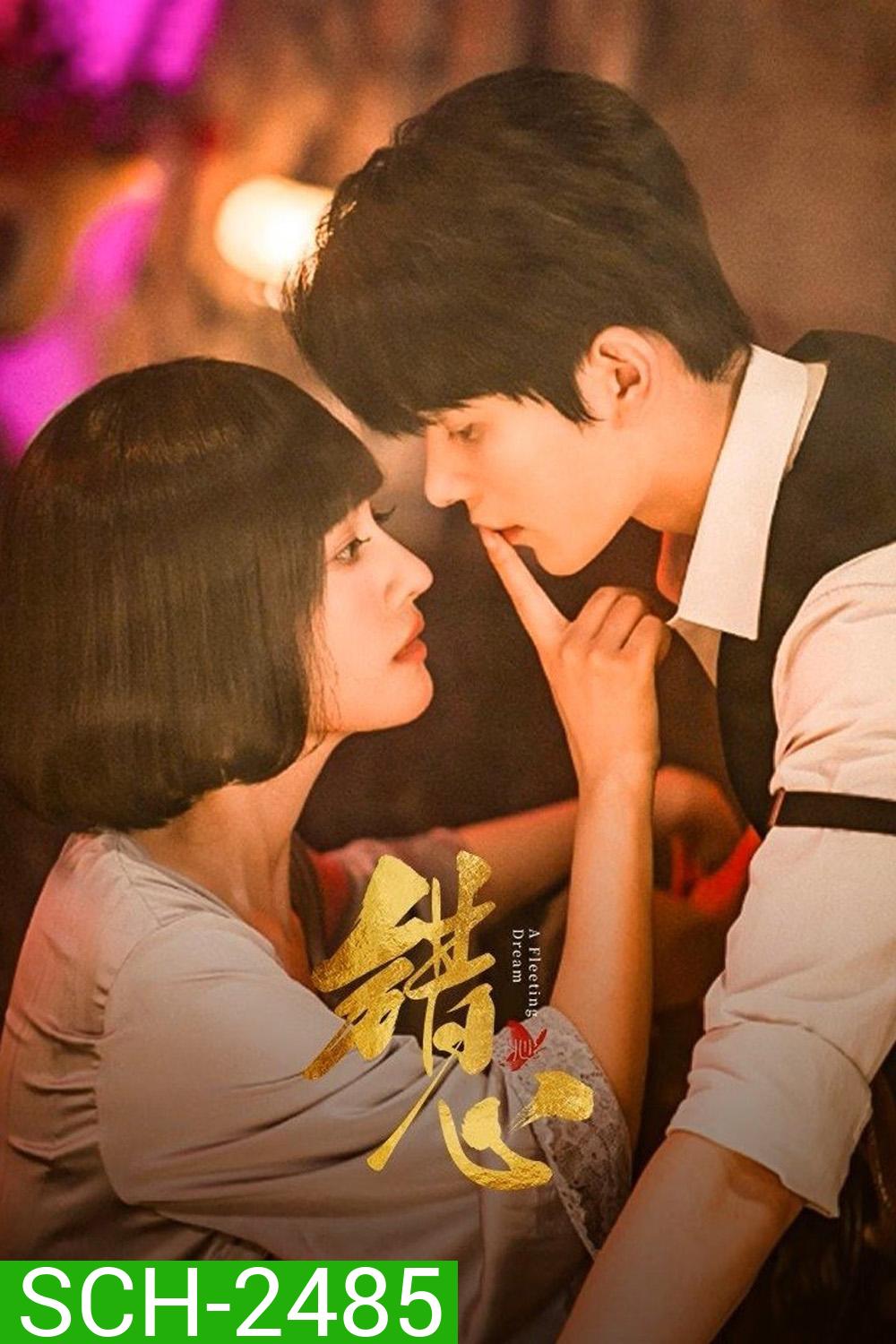 [Mini-Series] A Fleeting Dream (2025) ห้วงรักเพลิงแค้น [EP01 - EP24End]