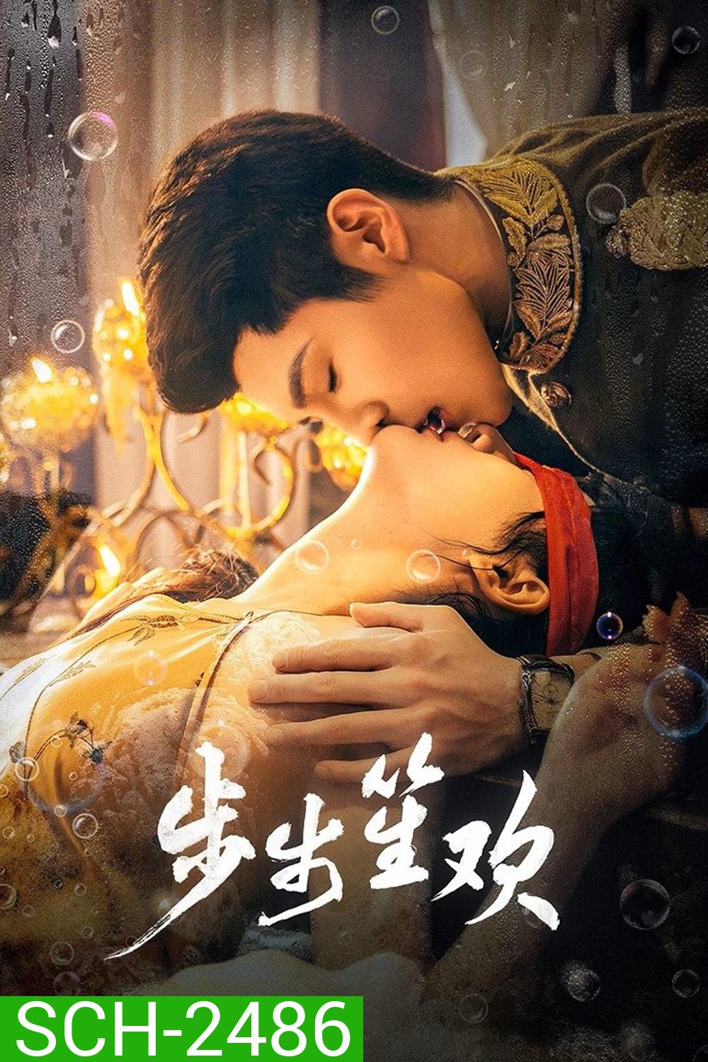 [Mini-Series ตอนที่ 3 และ 23 ไม่มีซับไทย] Dangerous Love (2025) แผนลับรักอันตราย [EP01 - EP24End]