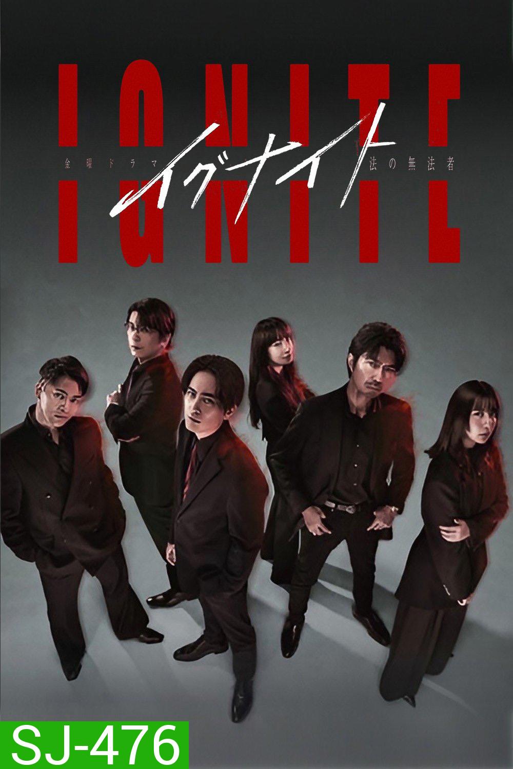Ignite (2025) 11 ตอนจบ