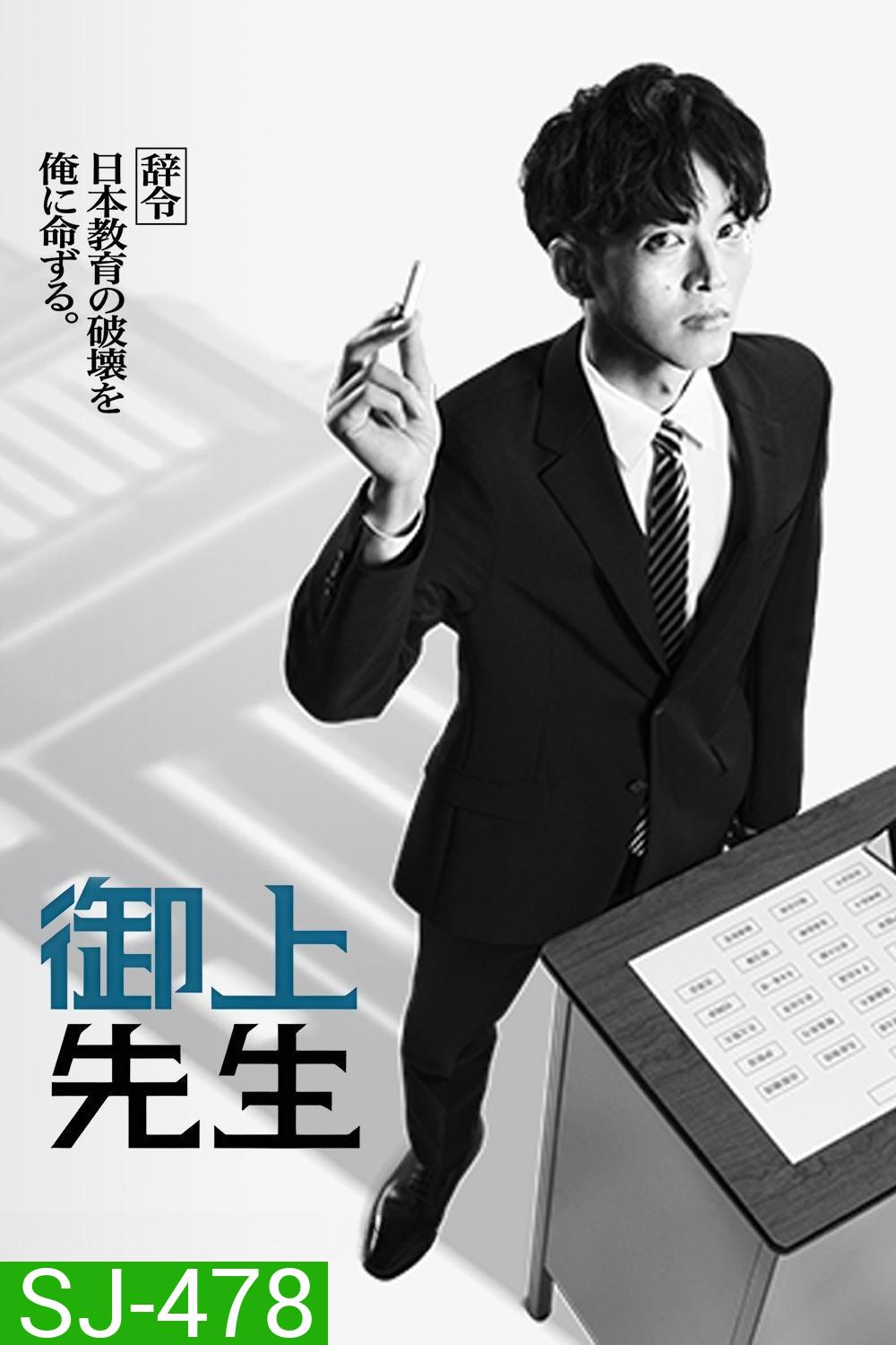 Mr. Mikamis Classroom (2025) 10 ตอนจบ
