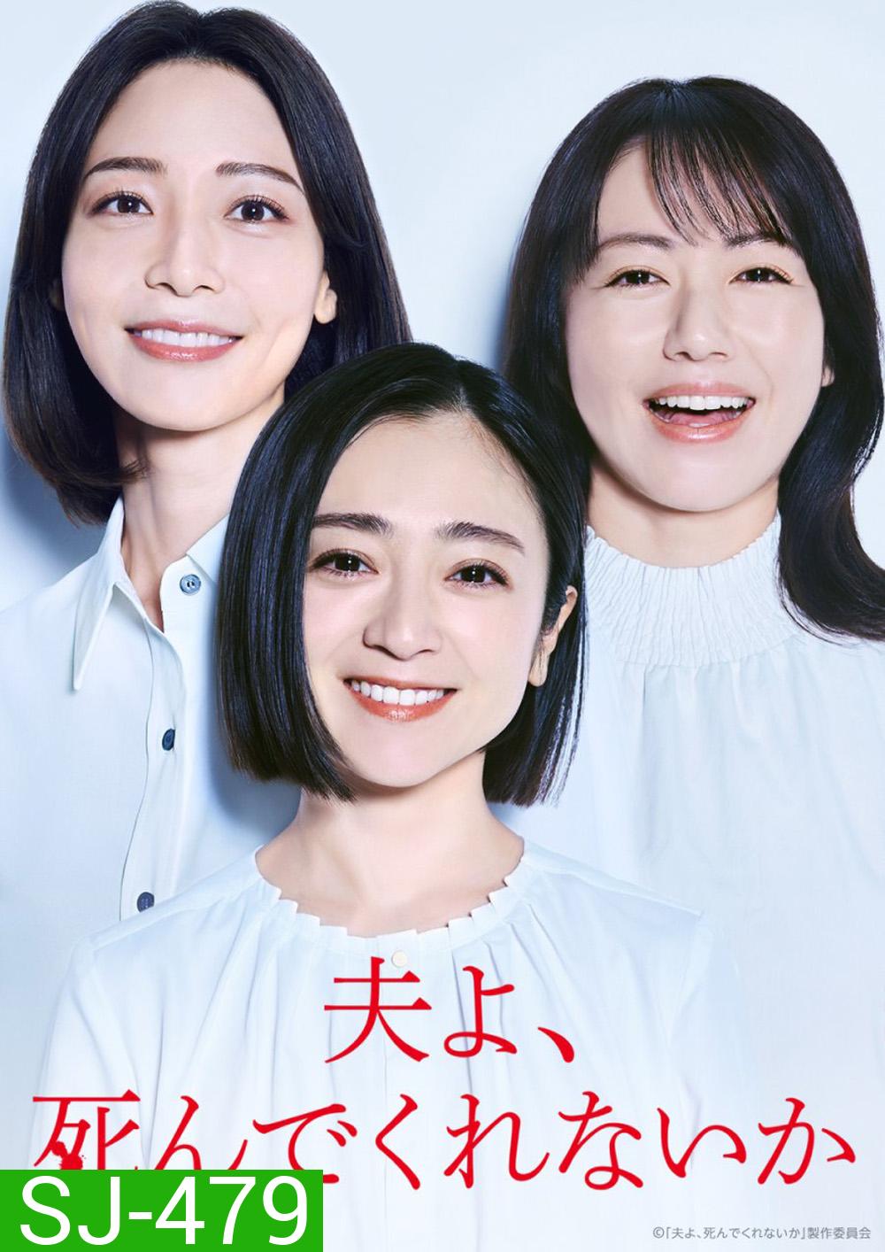 Please Die My Beloved (2025) 12 ตอนจบ