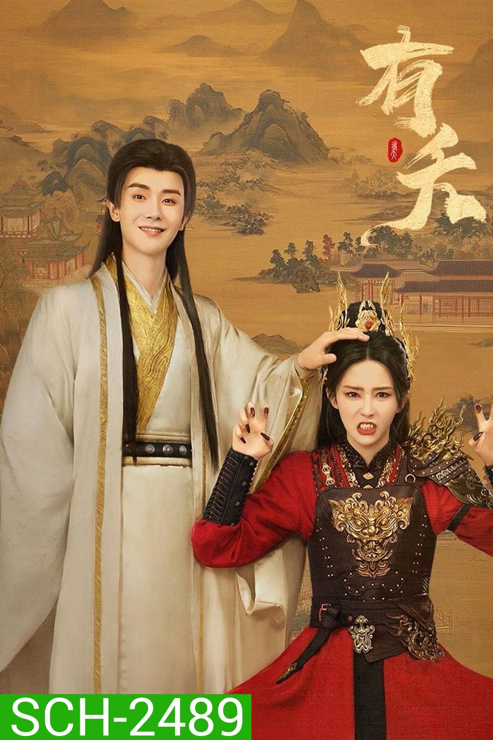 [Mini-Series] The Demon (2025) ลวงรักแม่เสือสาว [EP01 - EP23End]