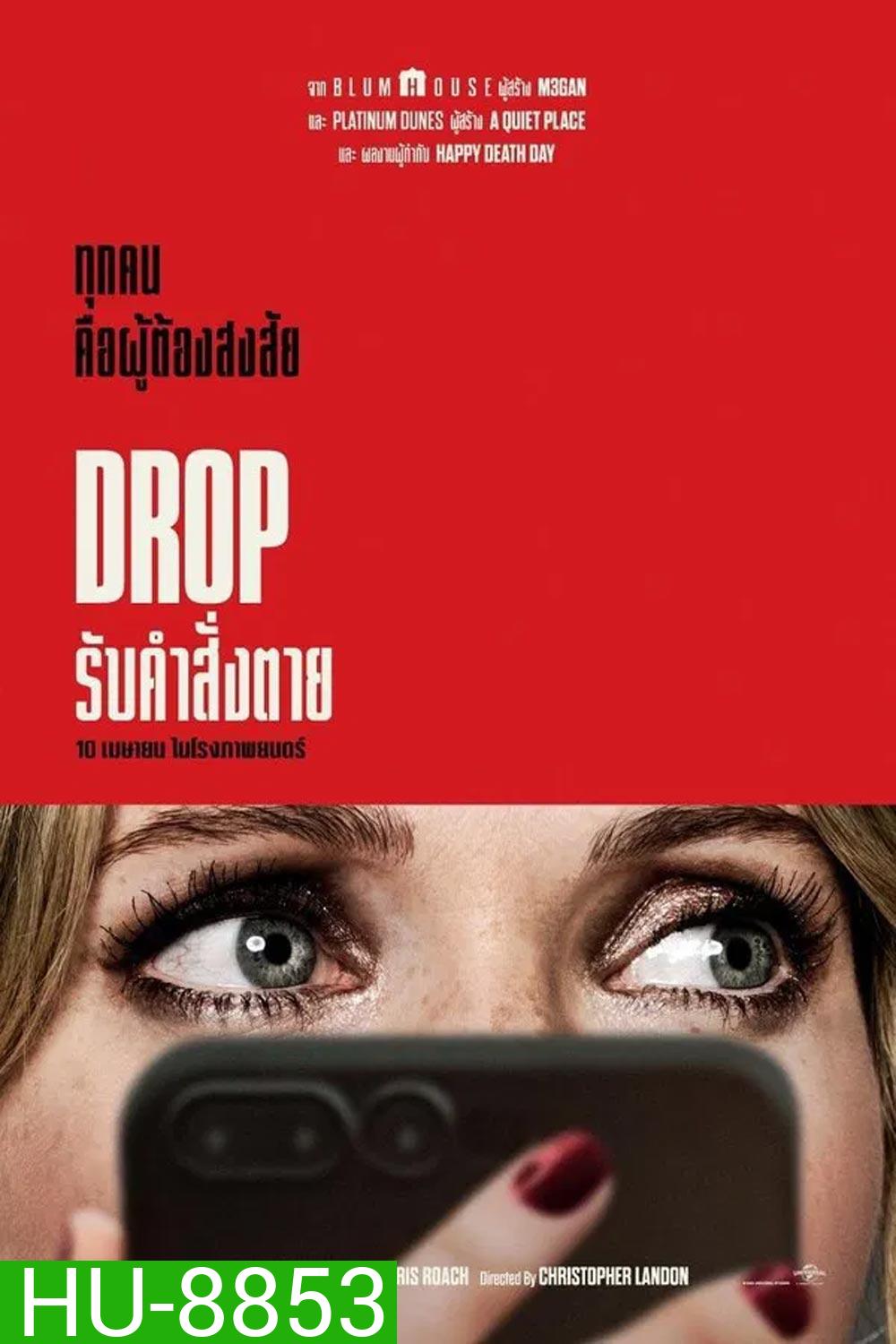 Drop (2025) รับคำสั่งตาย