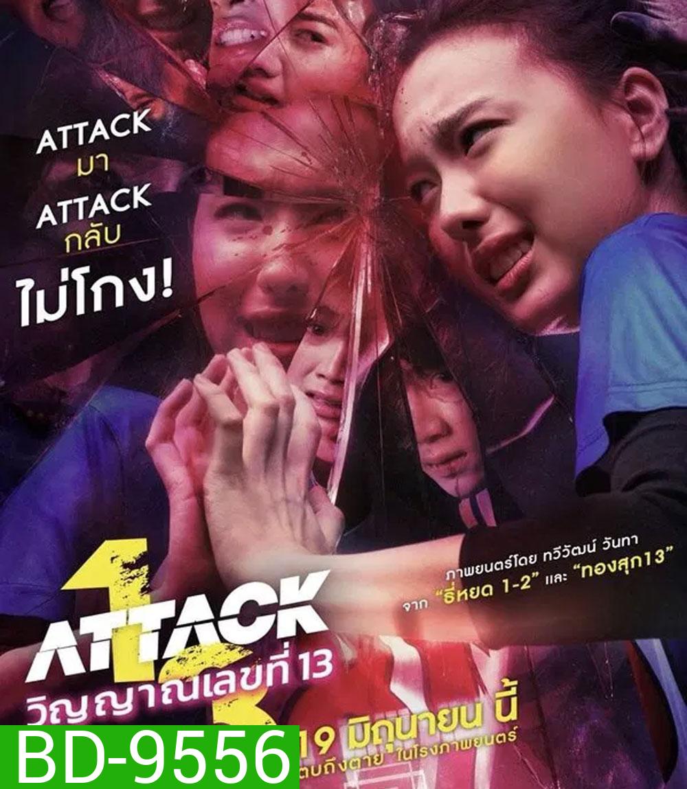 Attack 13 (2025) วิญญาณเลขที่ 13