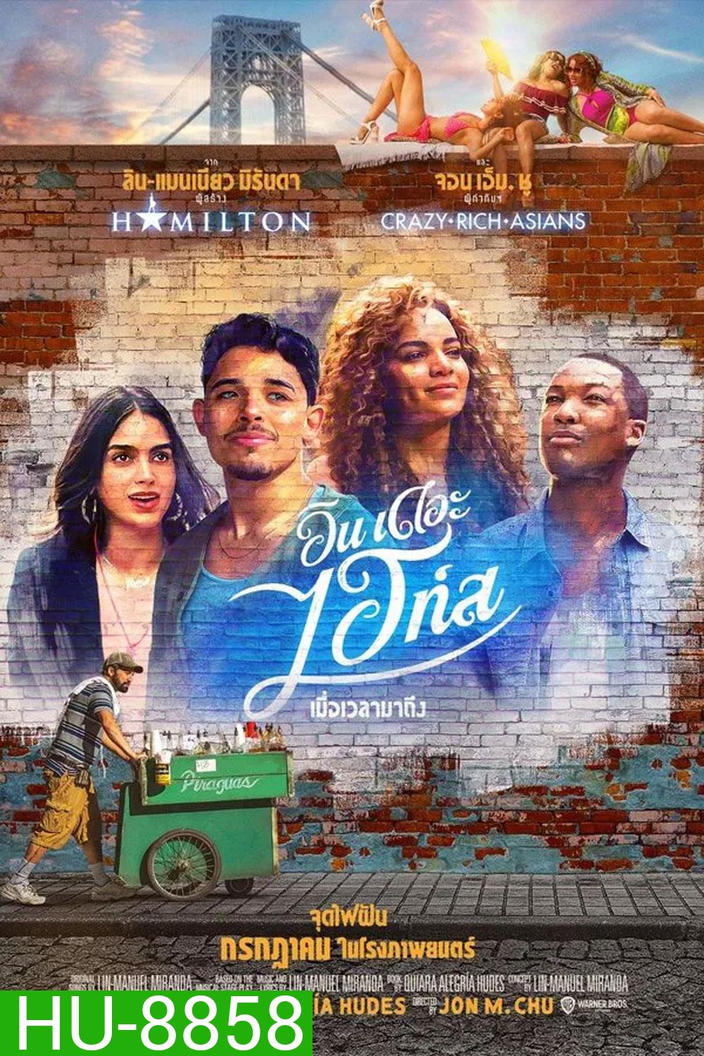 In the Heights (2021) อิน เดอะ ไฮท์ส