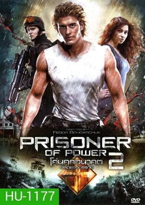 The Inhabited Island 2: Rebellion (Prisoner Of Power II) โค่นคุกอนาคต ปลดแอกทรราช 2