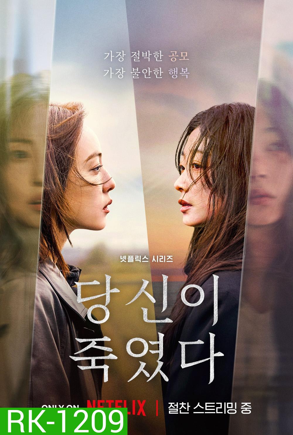 ฆ่าไม่เงียบ As You Stood By (2025) 8 ตอนจบ