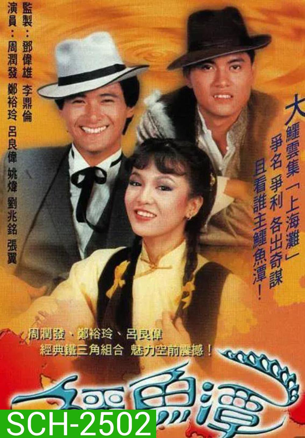 {ภาพมืด} Good Old Times (1981) เพชรตัดเพชร (20 ตอนจบ)
