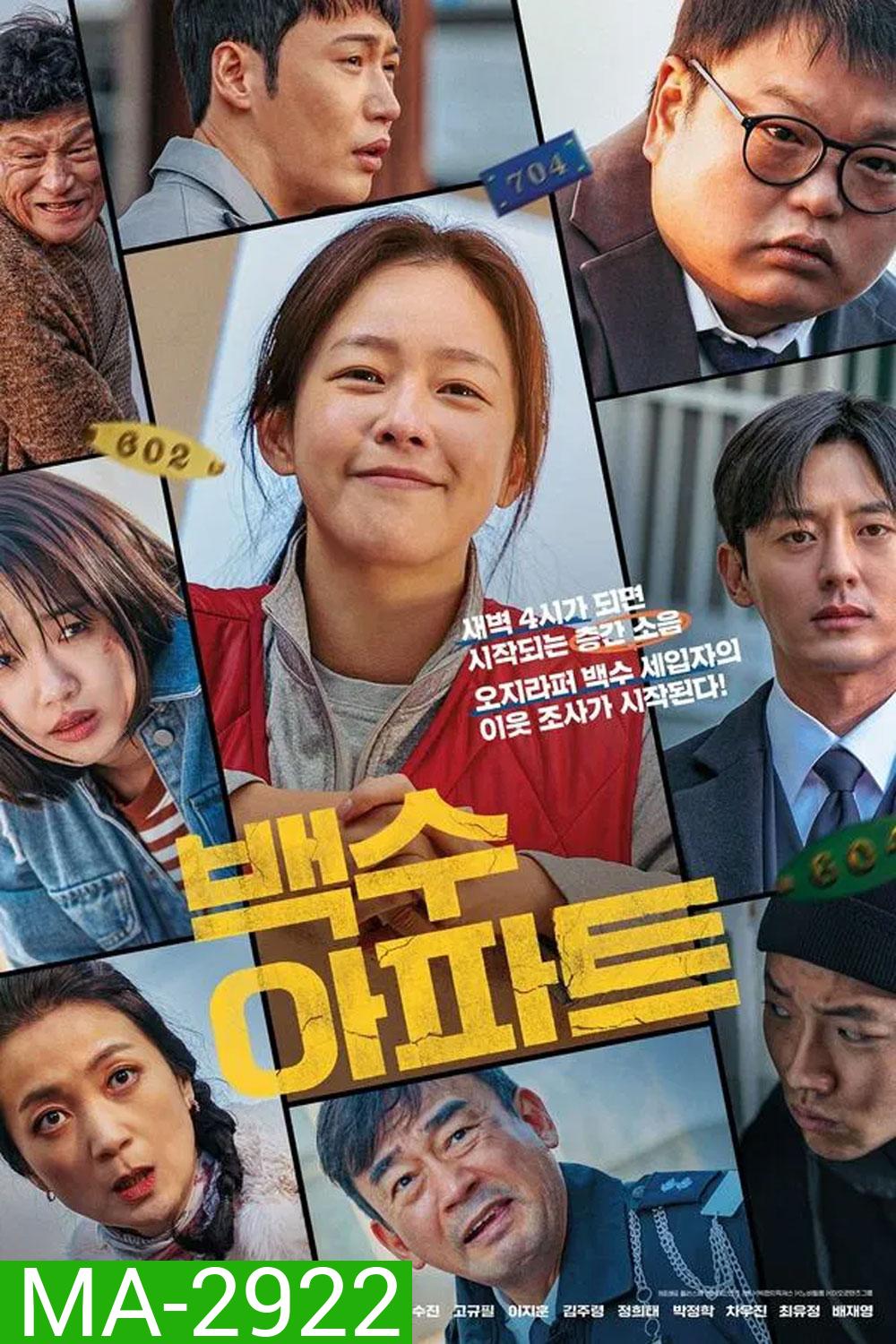 The Noisy Mansion (2025)