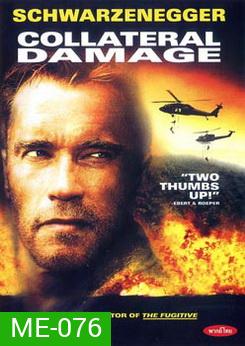 Collateral Damage (2002) คนเหล็กทวงแค้นวินาศกรรมทมิฬ