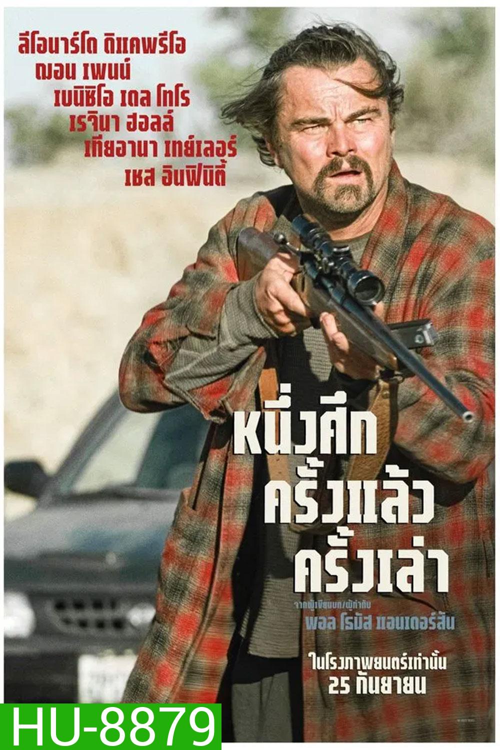 One Battle After Another (2025) หนึ่งศึก ครั้งแล้ว ครั้งเล่า