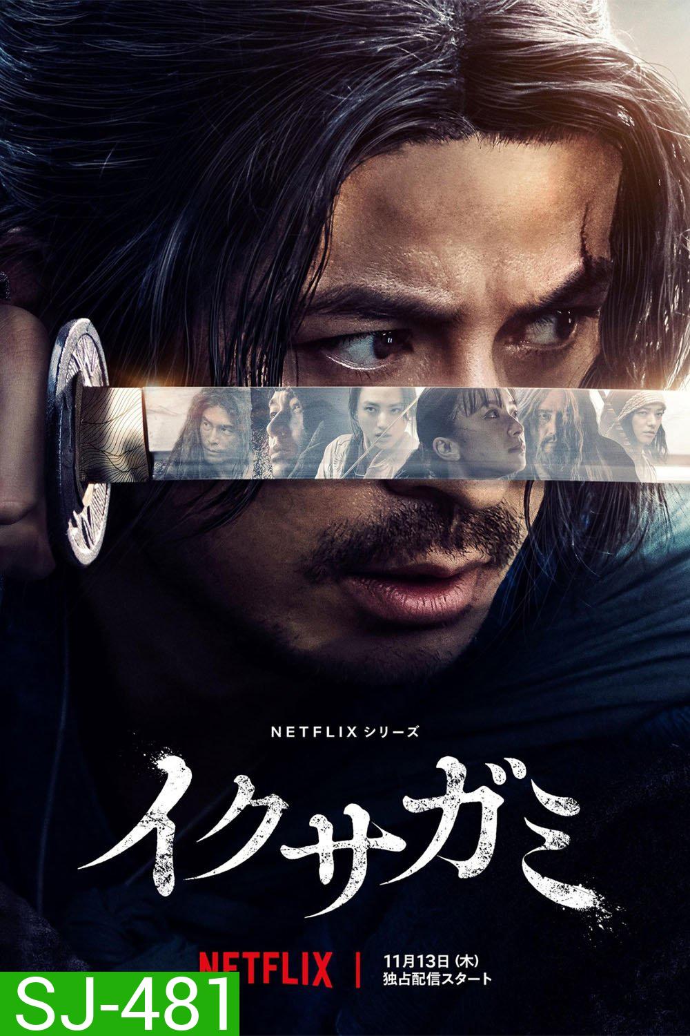 ศึกซามูไรผู้พิชิต Last Samurai Standing (2025) 6 ตอนจบ