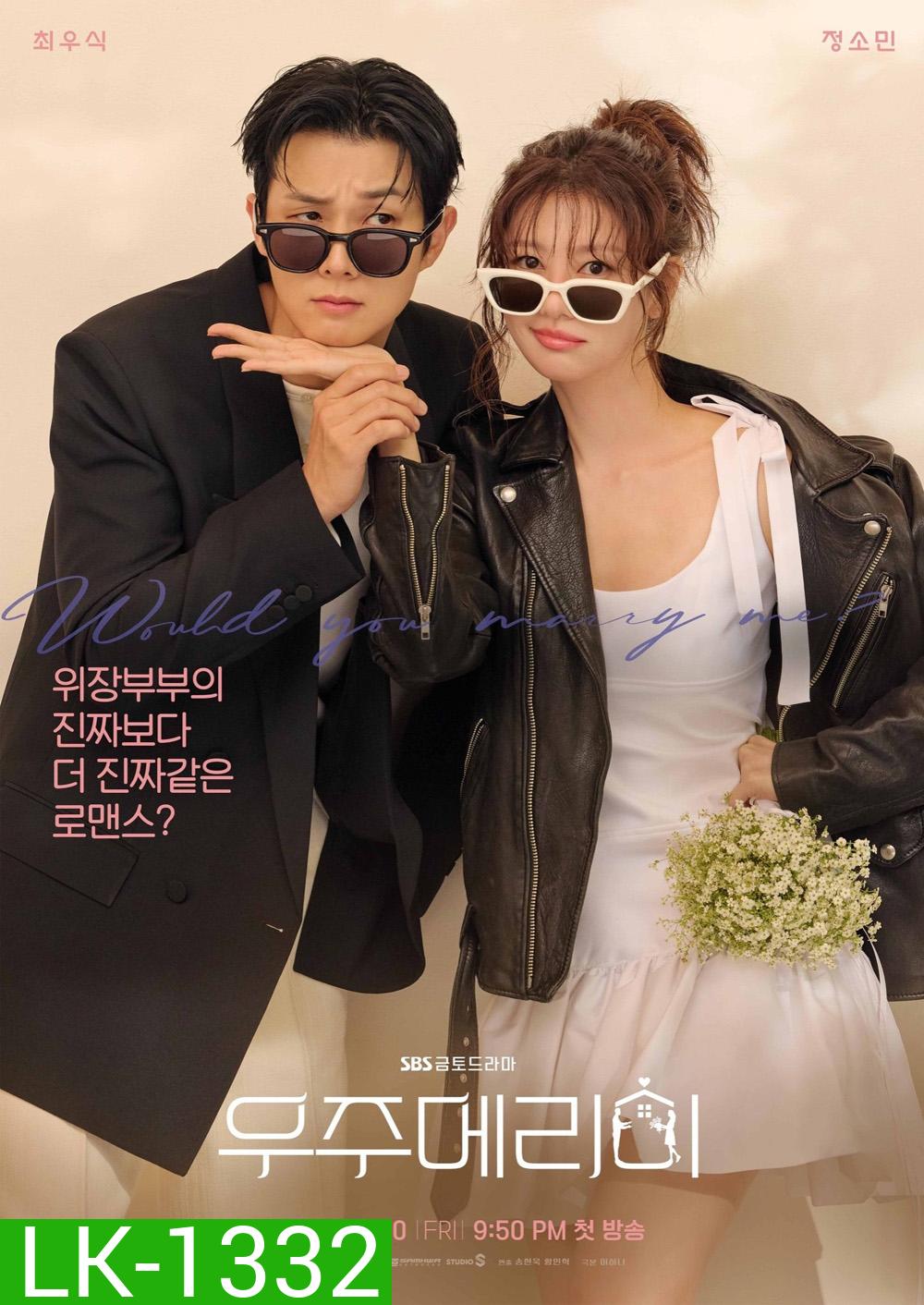 Would You Marry Me (2025) 12 ตอนจบ