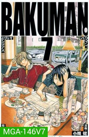 Bakuman 7 วัยซนคนการ์ตูน 7