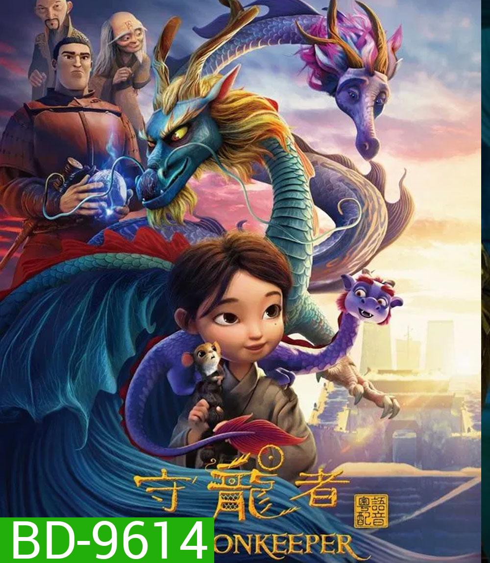Dragonkeeper (2024)