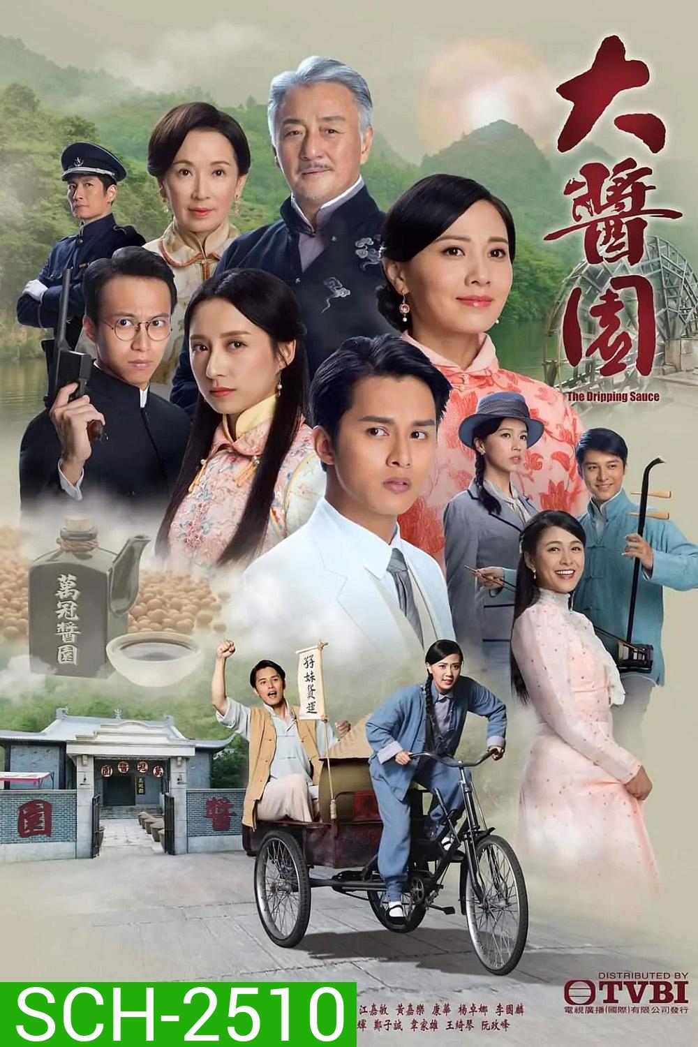 ตำนานรักสายโลหิต The Dripping Sauce (2020) 30 ตอนจบ