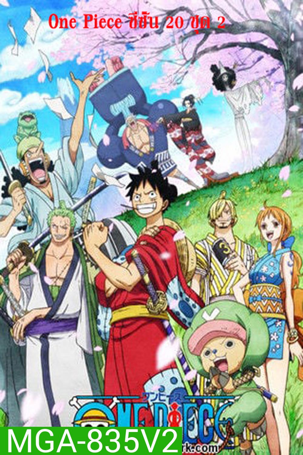 One Piece วันพีช ซีซั่น 20 วาโนะคุนิ ชุดที่ 2 (ตอนที่ 1034 - 1088 )