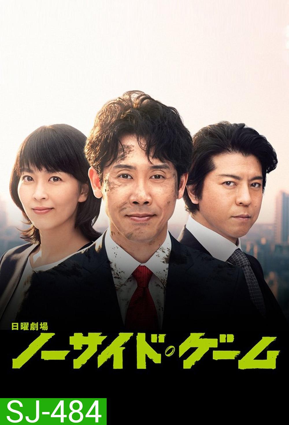 No Side Manager ผู้จัดการเก๋า เกมแกร่ง (2019) 10 ตอนจบ