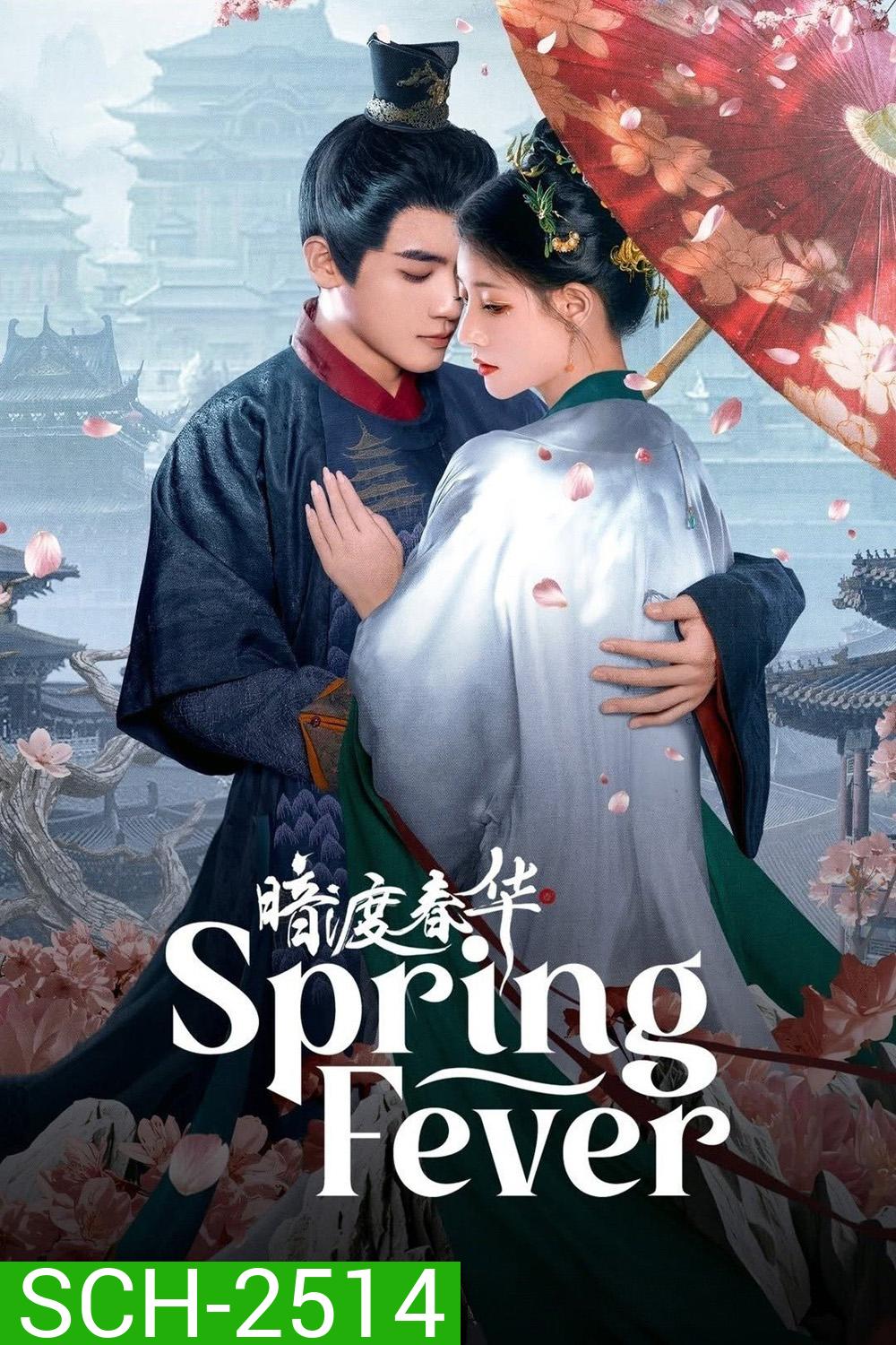 Spring Fever วสันต์ซ่อนใจ (2025) 32 ตอนจบ