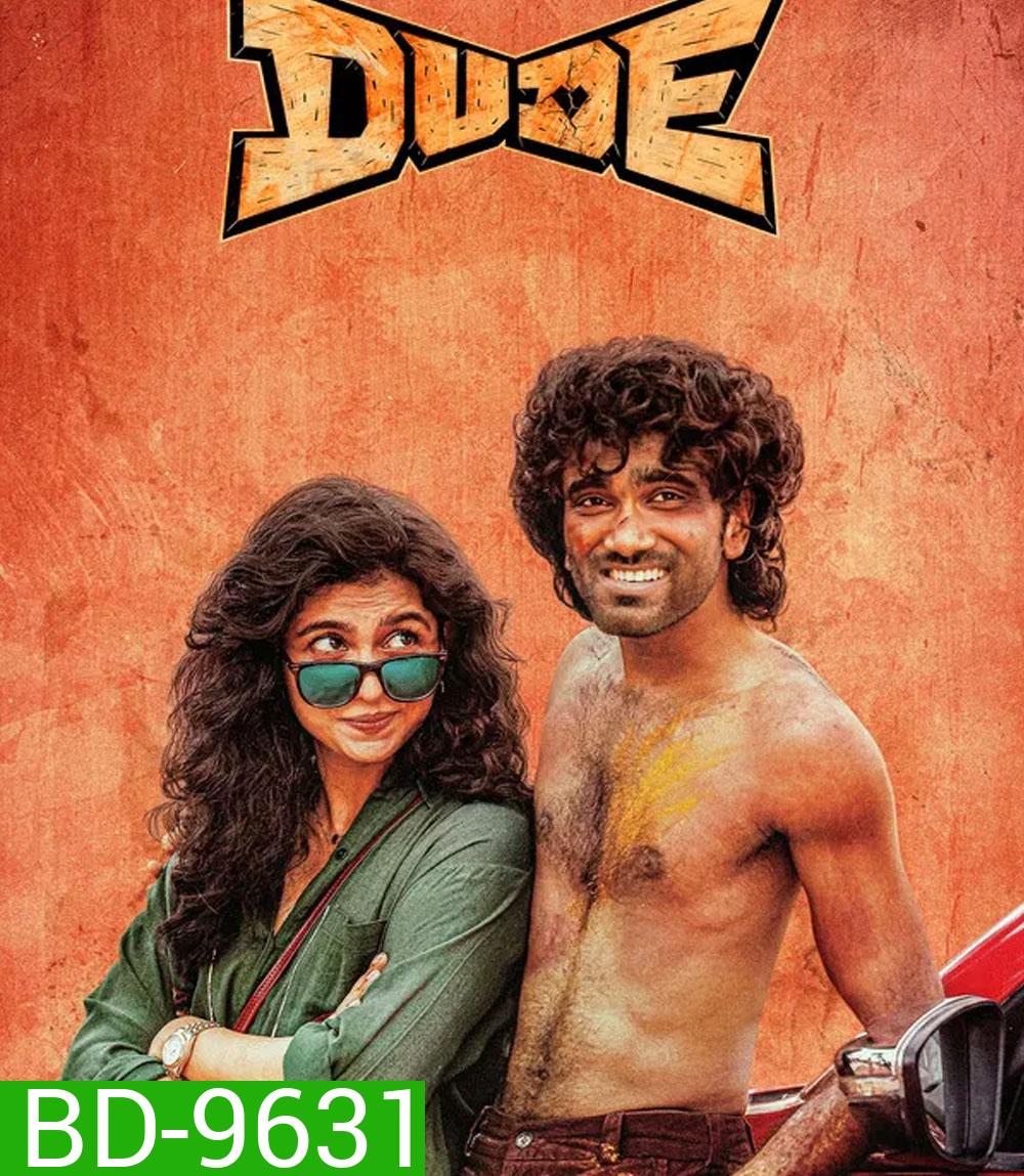 Dude (2025) หัวใจนี้ให้นายคนเดียว