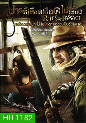 Rites Of Passage ปาร์ตี้เลือดเชือดไม่เลี้ยง